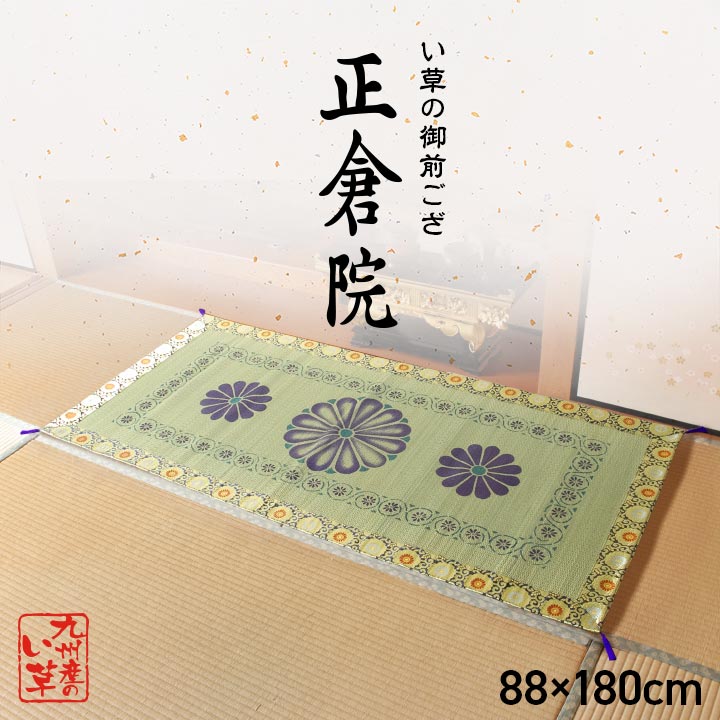 日本製 い草 御前ござ 盆 法事 仏前 捺染 菊柄 約88×180cm(代引不可)