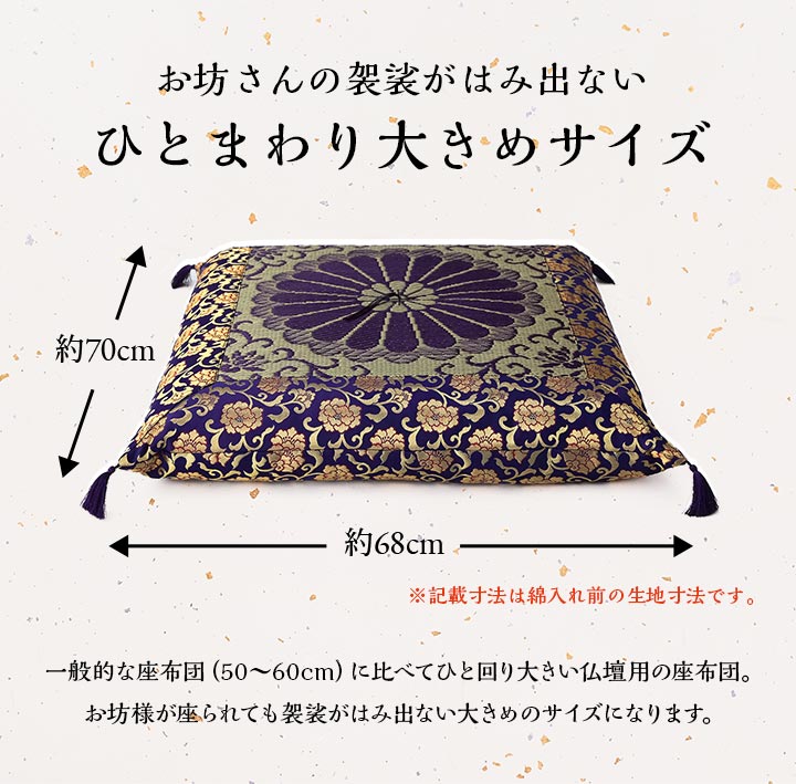 日本製 御前座布団 い草 生地 リバーシブル 盆 法事 仏前 菊柄 豪華 約68×70cm(代引不可)