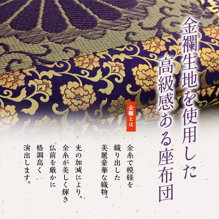 日本製 御前座布団 い草 生地 リバーシブル 盆 法事 仏前 菊柄 豪華 約68×70cm(代引不可)