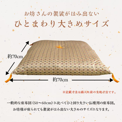 日本製 御前座布団 金襴 盆 法事 仏前 豪華 クッション性 約70×70cm(代引不可)