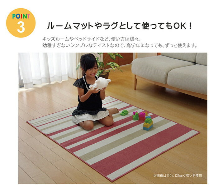 ラグ マット デスクカーペット 110×133cm 女の子 ルームマット 『セグリア』 ボーダー ストライプ ピンク(代引不可)