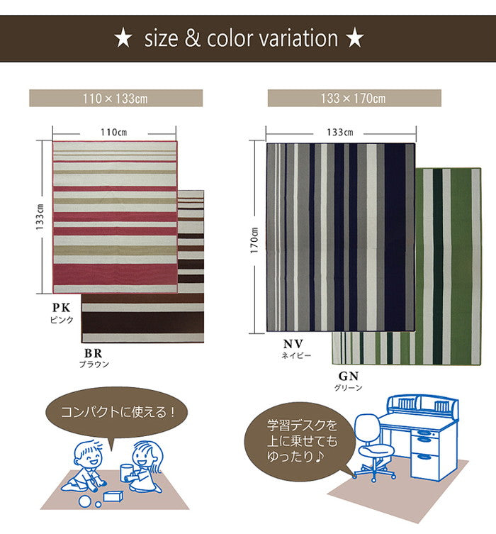 ラグ マット デスクカーペット 110×133cm 女の子 ルームマット 『セグリア』 ボーダー ストライプ ピンク(代引不可)