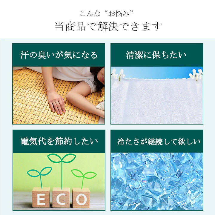 竹 バンブー 冷感 天然素材 冷たい ひんやり カバー セット シーツ 約140×150cm ダブル(代引不可)