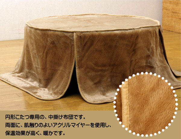 円形こたつ用中掛け毛布 『中掛け毛布NSK（円形BOX）』 ブラウン 220cm丸 ボックスタイプ【代引き不可】