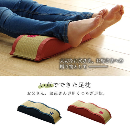 日本製 い草 足枕 くつろぎ 刺しゅう入り 父の日 母の日 ギフト(代引不可)