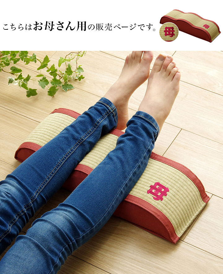 日本製 い草 足枕 くつろぎ 刺しゅう入り 父の日 母の日 ギフト(代引不可)