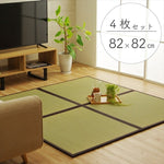 純国産 い草 日本製 4P 約82×82×1.7cm 置き畳 ユニット畳 簡単 和室 ブラウン 軽量 ジョイント付き 国産 いぐさ い草 上敷き ジョイントマット プレイマット 長方形 正方形 畳マット 畳(代引不可)
