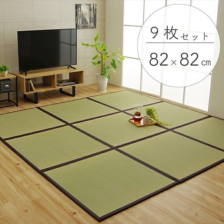 純国産 い草 日本製 9P 約82×82×1.7cm 置き畳 ユニット畳 簡単 和室 ブラウン 軽量 ジョイント付き 国産 いぐさ い草 上敷き ジョイントマット プレイマット 長方形 正方形 畳マット 畳(代引不可)