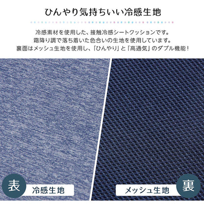 2枚組 クッション 洗える 椅子 シート 冷感 ひんやり シンプル メッシュ ひも付き ズレにくい 約40×40cm(代引不可)