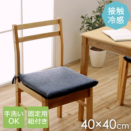 クッション 洗える 椅子 シート 冷感 ひんやり シンプル メッシュ ひも付き ズレにくい 約40×40cm(代引不可)