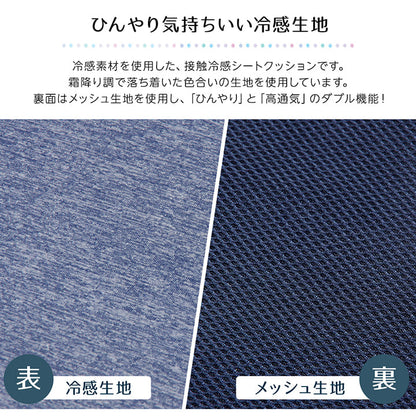 クッション 洗える 椅子 シート 冷感 ひんやり シンプル メッシュ ひも付き ズレにくい 約40×40cm(代引不可)