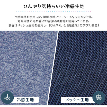 クッション 洗える リビング 車 フリーシート 冷感 ひんやり シンプル メッシュ 約40×120cm(代引不可)