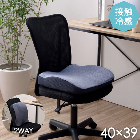クッション 冷感 ひんやり シート 背もたれ 在宅 テレワーク オフィス チェア 椅子 イス セアテ 背当 シンプル 無地 ウレタン 2WAY 約40×39(代引不可)