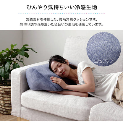 クッション リビング 寄りかかり 冷感 ひんやり シンプル スマホ リラックス 約55×35cm(代引不可)