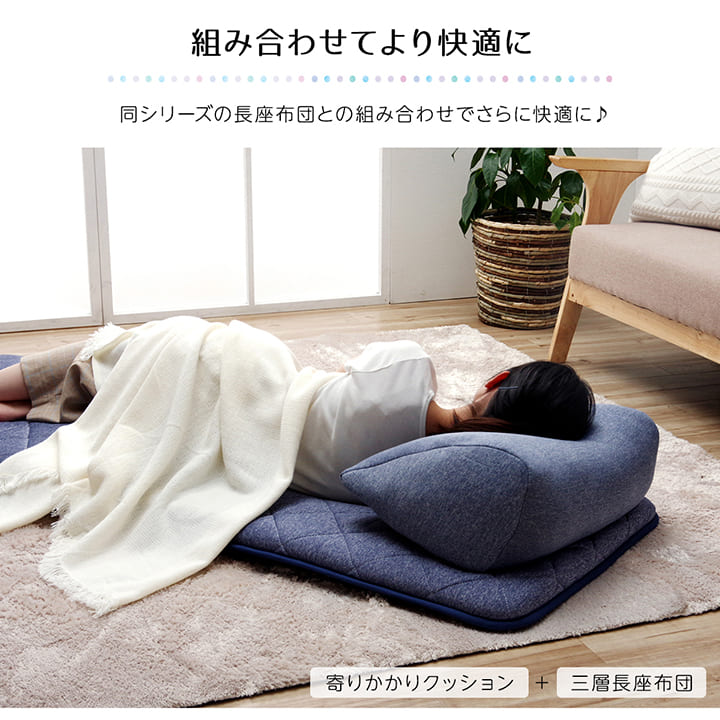 クッション リビング 寄りかかり 冷感 ひんやり シンプル スマホ リラックス 約55×35cm(代引不可)