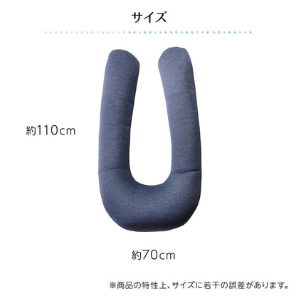クッション U字 抱き枕 冷感 ひんやり 大きい リラックス シンプル 約70×110cm(代引不可)