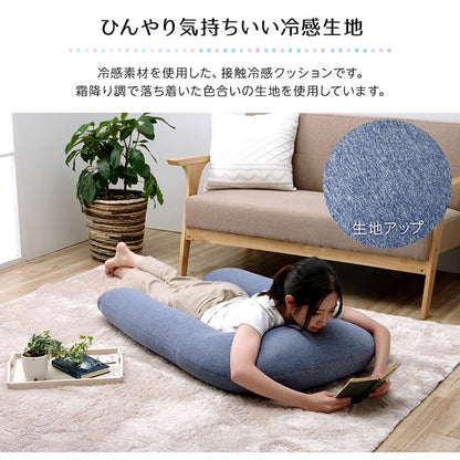 クッション U字 抱き枕 冷感 ひんやり 大きい リラックス シンプル 約70×110cm(代引不可)