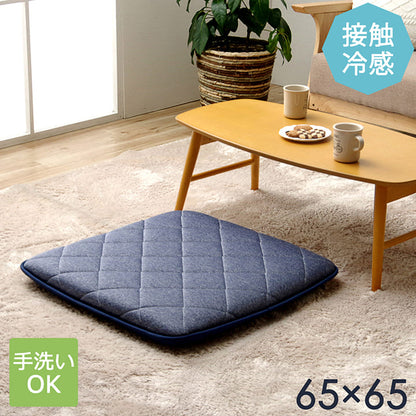 クッション 座布団 冷感 ひんやり ペット あぐら 三層 キルティング 洗える 約65×65cm(代引不可)