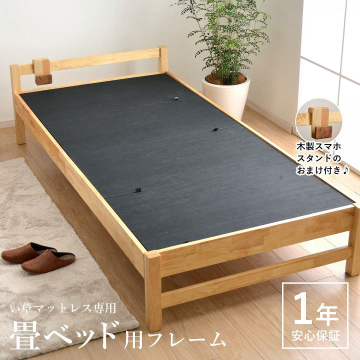 ベッド フレーム 木 畳 い草 マットレス シングル 約104×220×35cm フロアベッド ローベッド 寝具 ベッドフレーム(代引不可)【送料無料