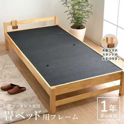 ベッド フレーム 木 畳 い草 マットレス シングル 約104×220×35cm フロアベッド ローベッド 寝具 ベッドフレーム(代引不可)【送料無料