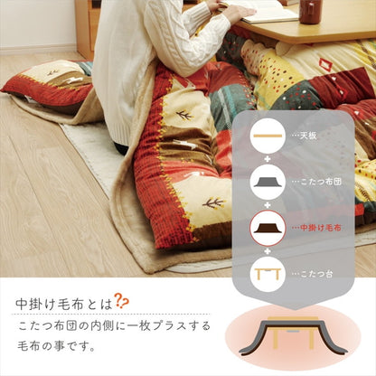 こたつ布団用 中掛け毛布 洗える 長方形 アクリル ブラウン 約200×280cm アクリル中掛(フラット)(代引不可)