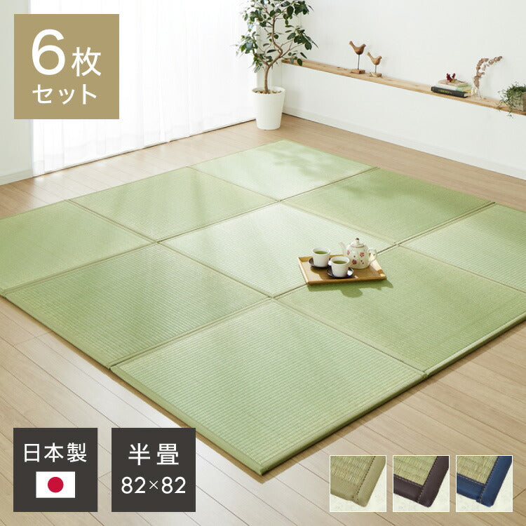 国産 い草 置き畳 ユニット畳 82×82cm 6枚セット 日本製 半畳 畳 ユニット 畳マット藺草 和風 和室 リビング 和家具 簡単 軽量 防音 傷防止 子供部屋 キッズ ふっくら 和モダン(代引不可)