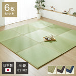 国産 い草 置き畳 ユニット畳 82×82cm 6枚セット 日本製 半畳 畳 ユニット 畳マット藺草 和風 和室 リビング 和家具 簡単 軽量 防音 傷防止 子供部屋 キッズ ふっくら 和モダン(代引不可)