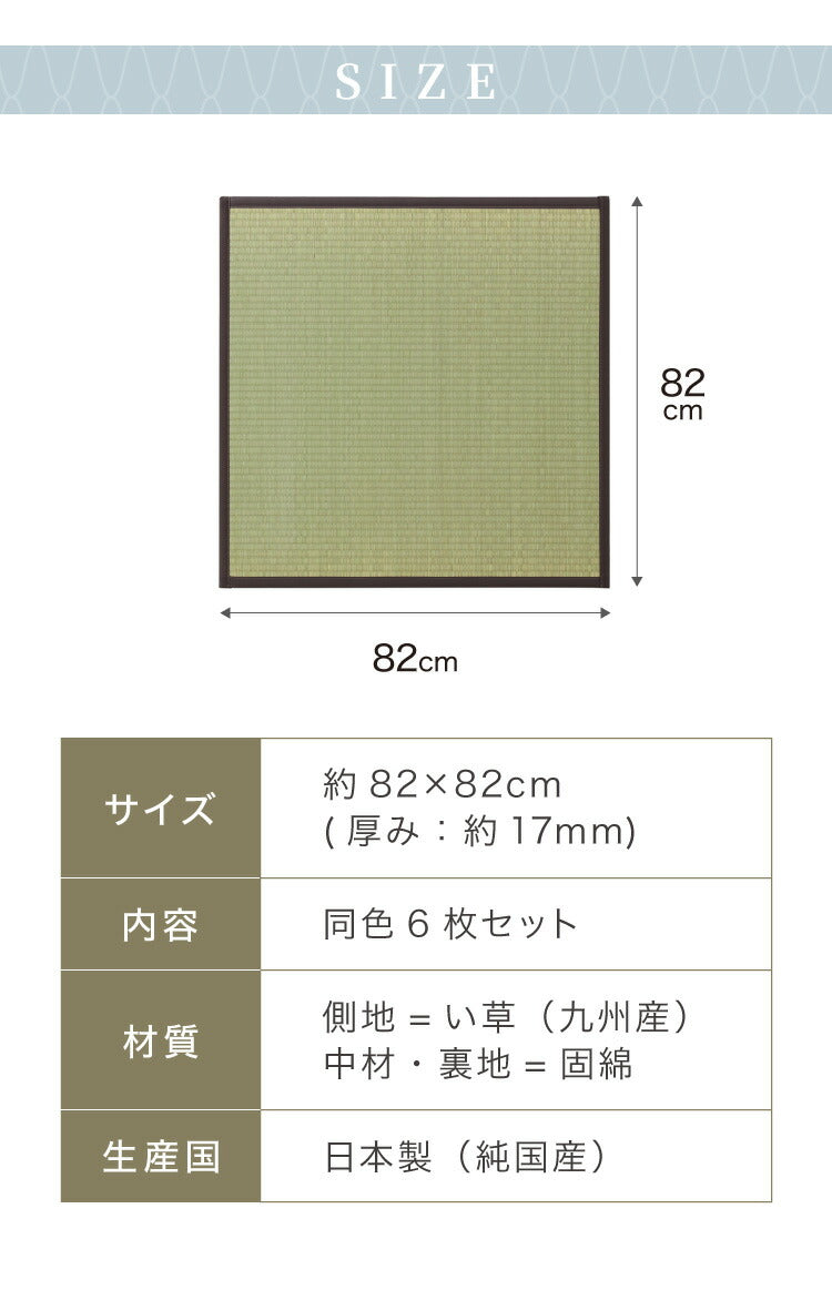 国産 い草 置き畳 ユニット畳 82×82cm 6枚セット 日本製 半畳 畳 ユニット 畳マット藺草 和風 和室 リビング 和家具 簡単 軽量 防音 傷防止 子供部屋 キッズ ふっくら 和モダン(代引不可)