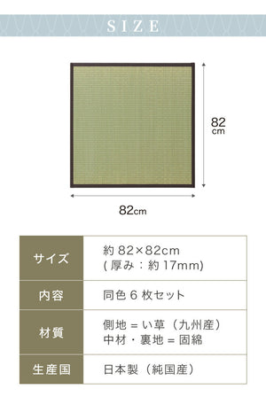 国産 い草 置き畳 ユニット畳 82×82cm 6枚セット 日本製 半畳 畳 ユニット 畳マット藺草 和風 和室 リビング 和家具 簡単 軽量 防音 傷防止 子供部屋 キッズ ふっくら 和モダン(代引不可)