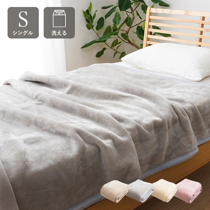毛布 140×200cm シングル 日本製 寝具 国産 毛布 アクリル 肌触りなめらか ボリューム あったか 洗える 清潔 あったか 洗える 清潔 寝具 かわいい 北欧 インテリア おしゃれ 冬 暖か(代引不可)