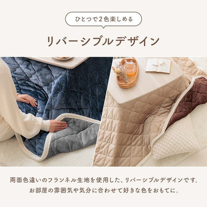 こたつ布団 上掛けカバー リバーシブル 正方形 無地 コンパクト 洗える ベージュ ブラウン 約190×190cm ベース(代引不可)