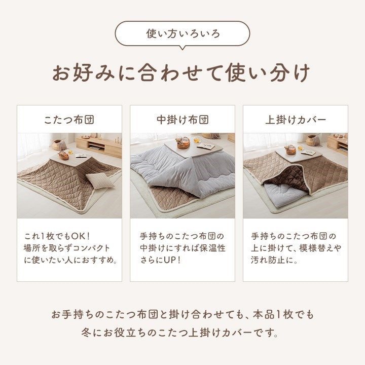 こたつ布団 上掛けカバー リバーシブル 正方形 無地 コンパクト 洗える ベージュ ブラウン 約190×190cm ベース(代引不可)