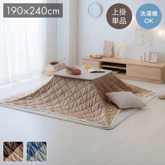 こたつ布団 上掛けカバー リバーシブル 長方形 無地 コンパクト 洗える ベージュ ブラウン 約190×240cm ベース(代引不可)