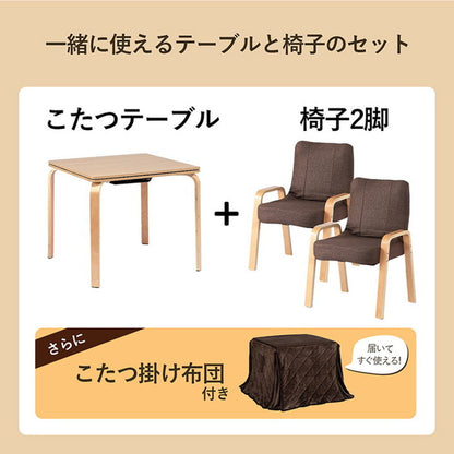 こたつ テーブル 椅子 4点セット 75×75cm ハイタイプ ロータイプ 一人用 一人暮らし テレワーク デスク 在宅ワーク こたつ台 こたつ布団 オールシーズン 北欧 おしゃれ かわいい パーソナルこたつ(代引不可)