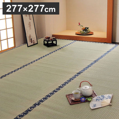 純国産 い草 上敷き 六一間4.5畳 約277×277cm カーペット 糸引織 『梅花』 敷物 絨毯 じゅうたん マット インテリア 北欧 OK オールシーズン 新生活 シンプル(代引不可)