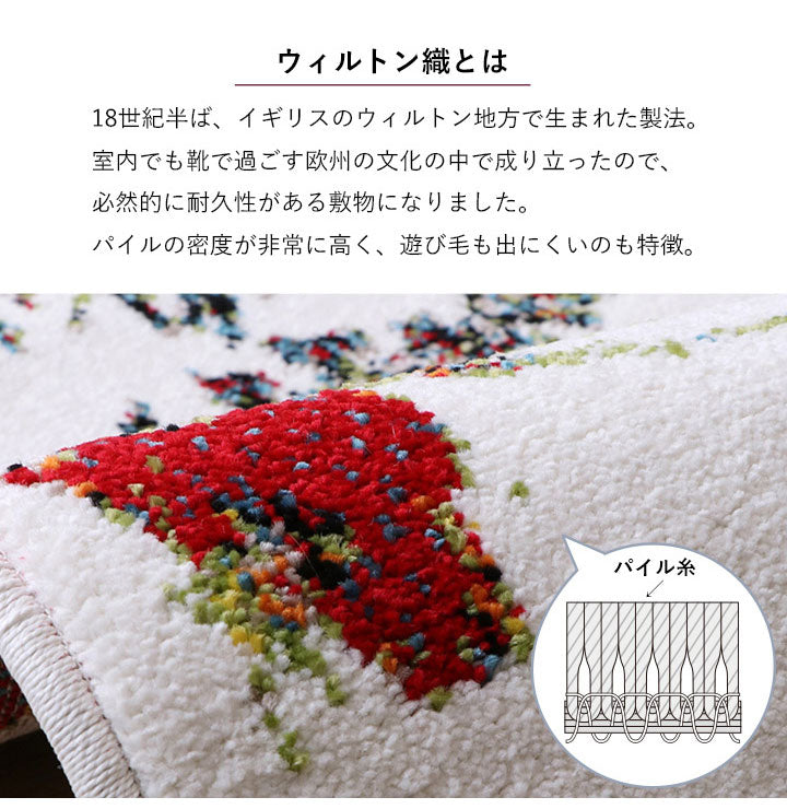 ウィルトン玄関マット 玄関 マット トルコ製 ウィルトン 織り 花柄 ボタニカル柄 上品 抗菌防臭 消臭 丈夫 へたりにくい ソファー前用 ベッドサイド用 約50×80cm アイボリー(代引不可)