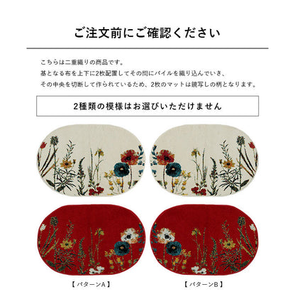 ウィルトン玄関マット 玄関 マット トルコ製 ウィルトン 織り 花柄 ボタニカル柄 上品 抗菌防臭 消臭 丈夫 へたりにくい ソファー前用 ベッドサイド用 約60×90cm楕円 アイボリー(代引不可)
