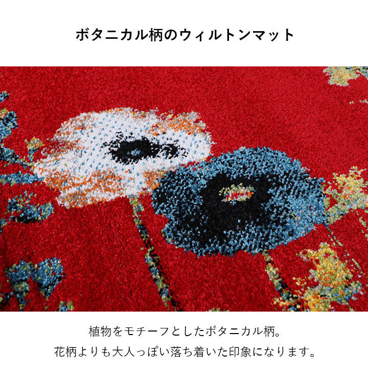 ウィルトン玄関マット 玄関 マット トルコ製 ウィルトン 織り 花柄 ボタニカル柄 上品 抗菌防臭 消臭 丈夫 へたりにくい ソファー前用 ベッドサイド用 約70×120cm アイボリー(代引不可)