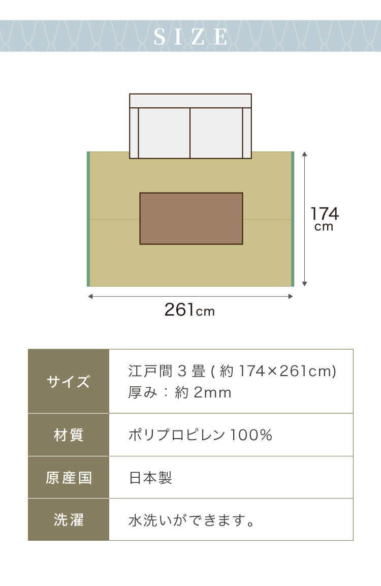 洗える い草調 カーペット ダイニング ラグ 江戸間3畳(約174×261cm) 長方形 敷詰 上敷き 丈夫 日本製 国産 除菌スプレー対応 ござ アウトドア ペット 犬 猫(代引不可)