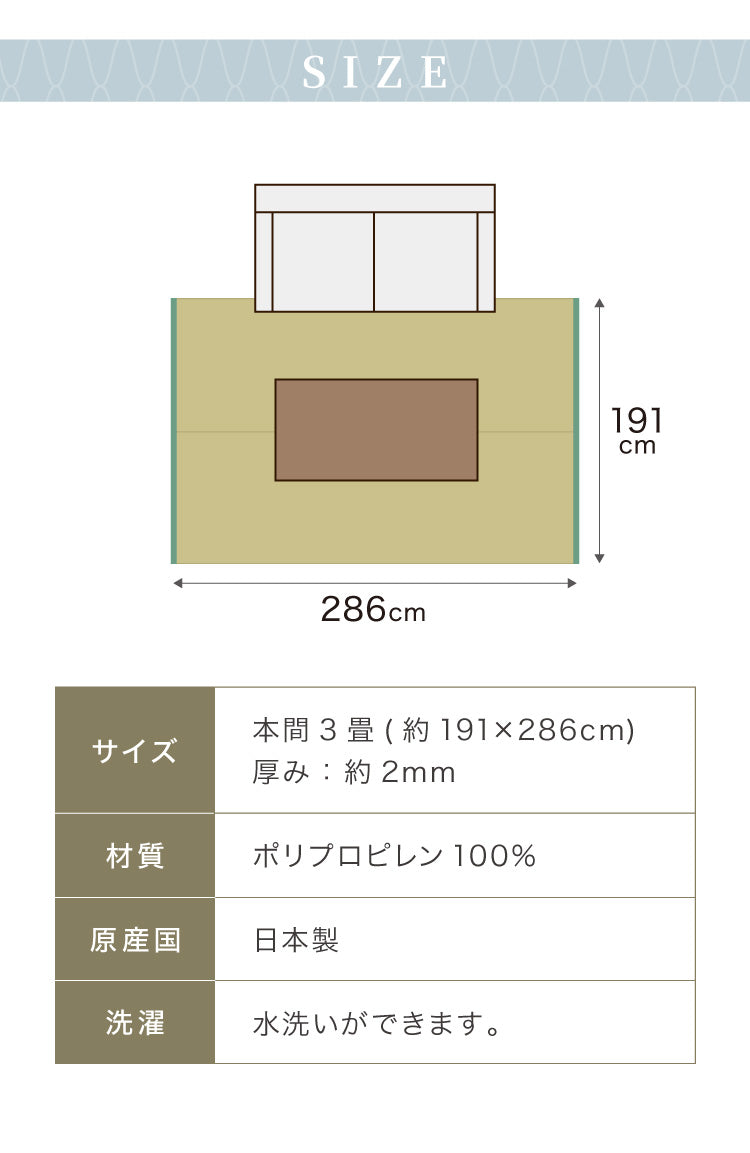 洗える い草調 カーペット ダイニング ラグ 本間3畳(約191×286cm) 長方形 敷詰 上敷き 丈夫 日本製 国産 除菌スプレー対応 アウトドア ペット 犬 猫 ねこ(代引不可)