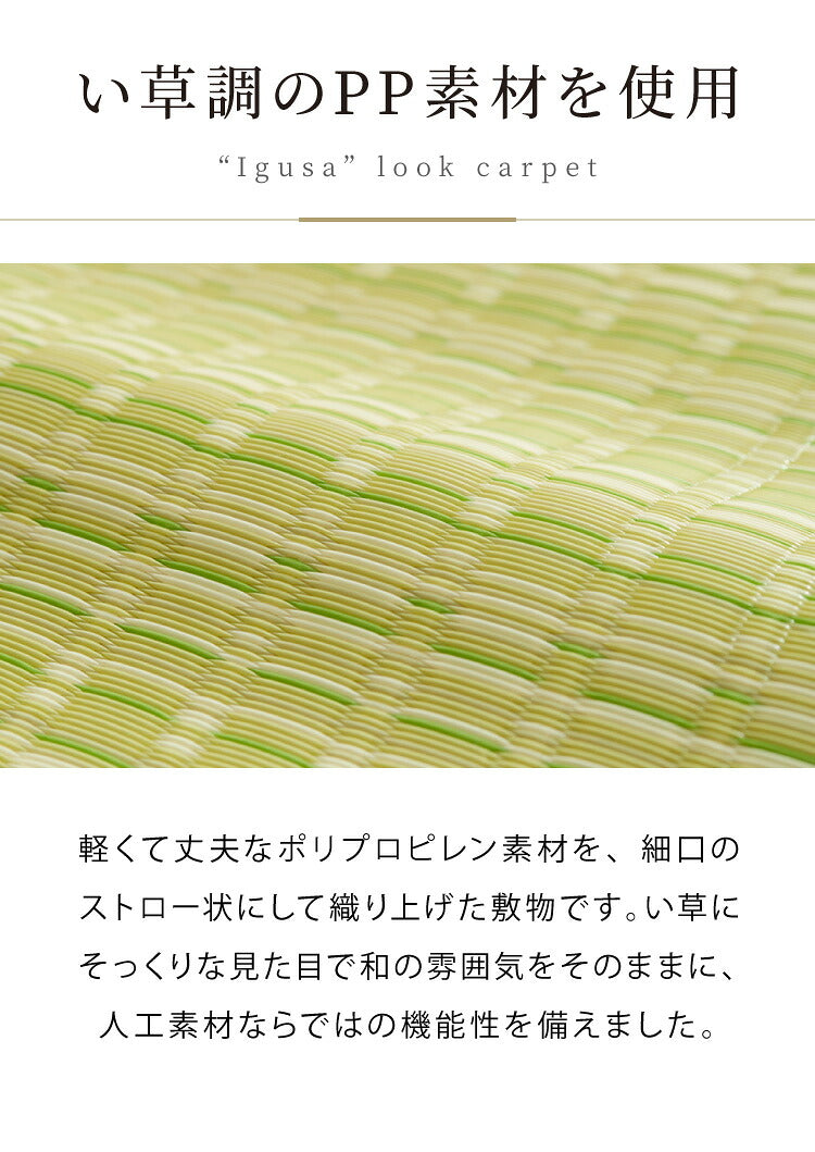 洗える い草調 カーペット ダイニング ラグ 本間3畳(約191×286cm) 長方形 敷詰 上敷き 丈夫 日本製 国産 除菌スプレー対応 アウトドア ペット 犬 猫 ねこ(代引不可)