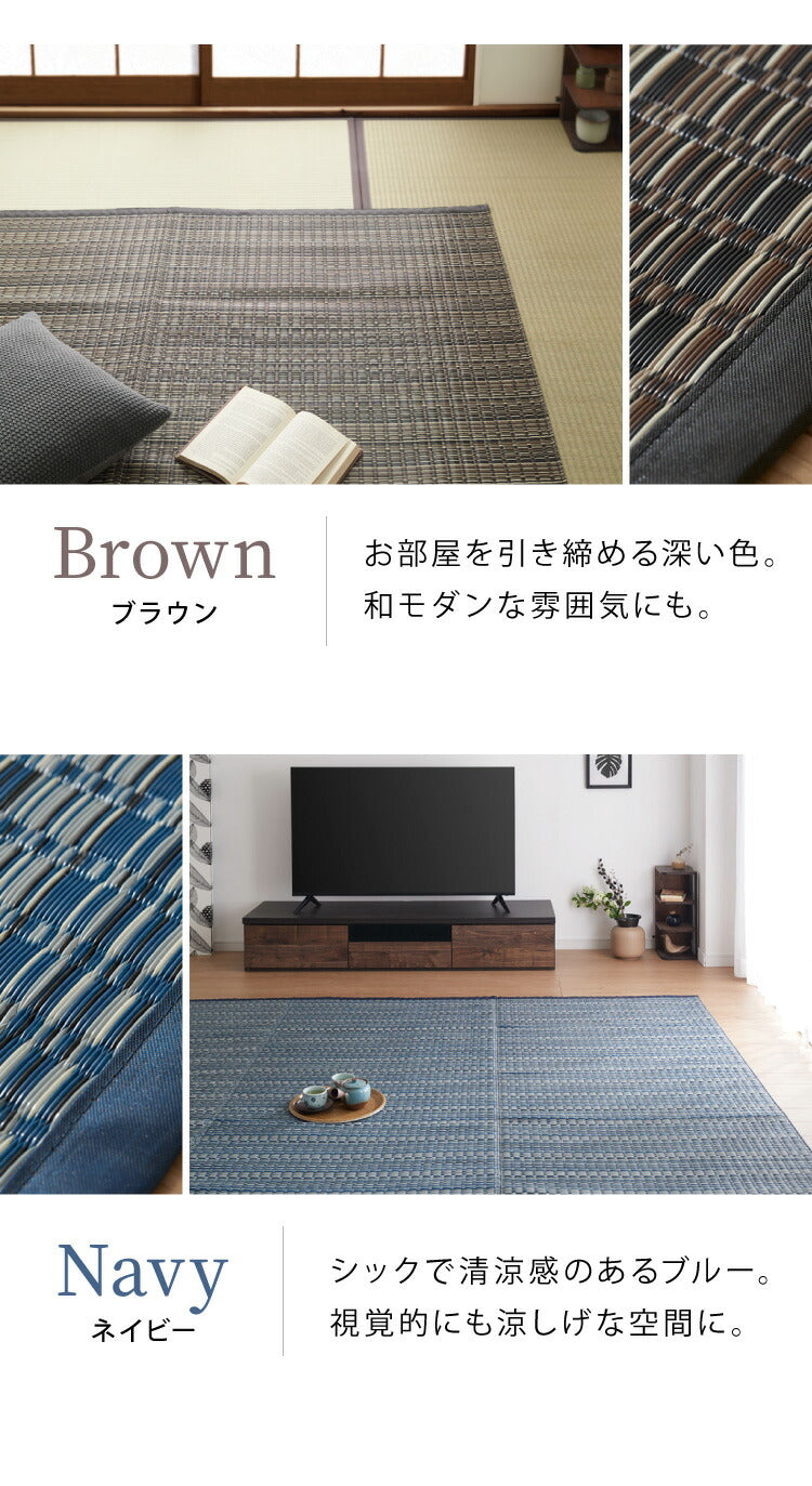 洗える い草調 カーペット ダイニング ラグ 団地間6畳(約255×340cm) 長方形 敷詰 上敷き 丈夫 日本製 国産 除菌スプレー対応 ござ アウトドア ペット 犬 猫(代引不可)