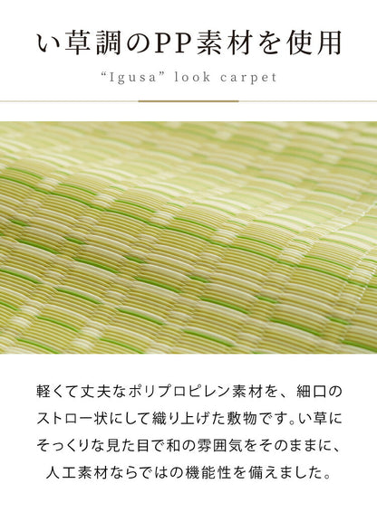 洗える い草調 カーペット ダイニング ラグ 団地間6畳(約255×340cm) 長方形 敷詰 上敷き 丈夫 日本製 国産 除菌スプレー対応 ござ アウトドア ペット 犬 猫(代引不可)
