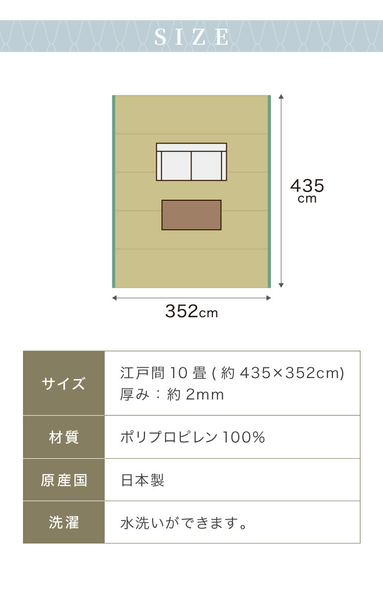 洗える い草調 カーペット ダイニング ラグ 江戸間10畳(約435×352cm) 長方形 敷詰 上敷き 丈夫 日本製 国産 除菌スプレー対応 ござ アウトドア ペット 犬 猫(代引不可)