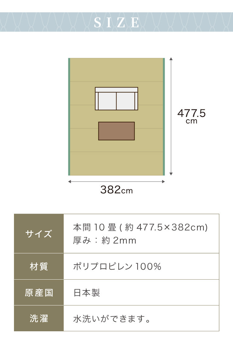洗える い草調 カーペット ダイニング ラグ 本間10畳(約477.5×382cm) 長方形 敷詰 上敷き 丈夫 日本製 国産 除菌スプレー対応 アウトドア ペット 犬 猫 ねこ(代引不可)