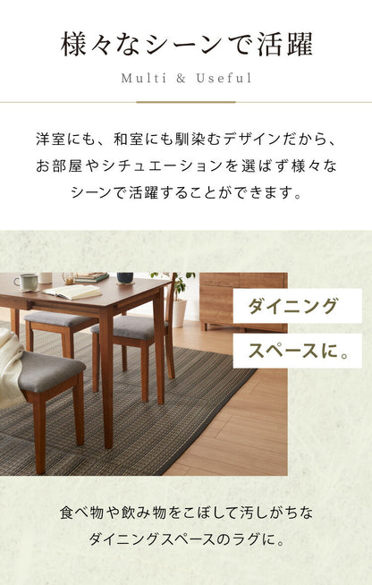 洗える い草調 カーペット ダイニング ラグ 団地間1畳(約85×170cm) 長方形 敷詰 上敷き 丈夫 日本製 国産 除菌スプレー対応 ござ アウトドア ペット 犬 猫(代引不可)