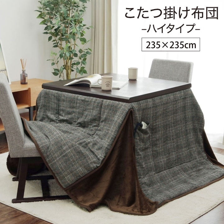 こたつ布団 洗える 長方形 ハイタイプ シンプル ツイード調 グレー 約235×235cm バラン(代引不可)