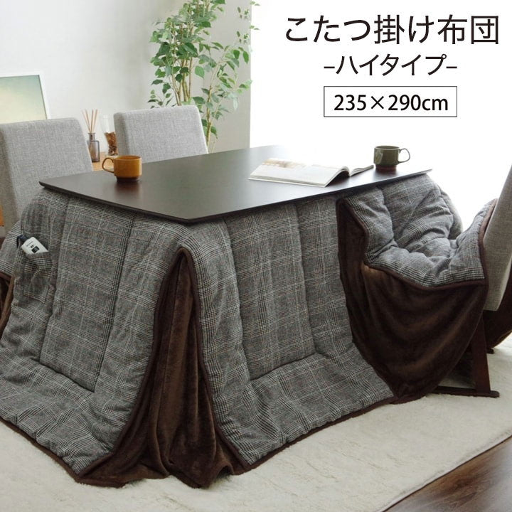 こたつ布団 洗える 長方形 ハイタイプ シンプル ツイード調 グレー 約235×290cm バラン(代引不可)