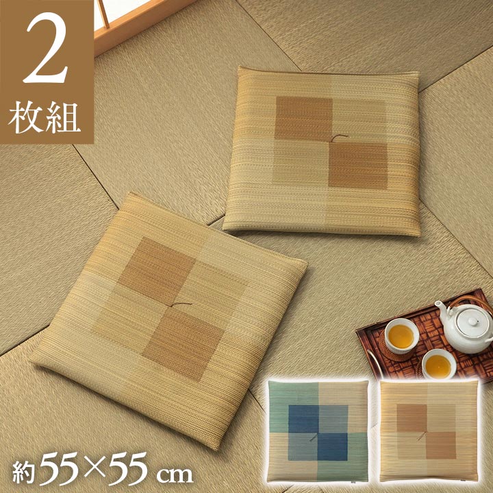 2枚組 日本製 い草 座布団 クッション シンプル 捺染 約55×55cm(代引不可)