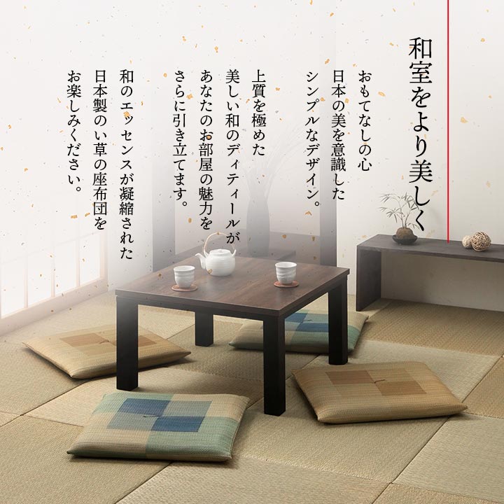 5枚組 日本製 い草 座布団 クッション シンプル 捺染 約55×55cm(代引不可)